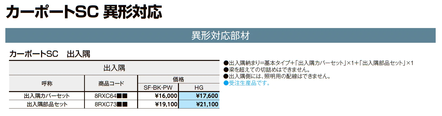 カーポートSC 1500 2台用_価格_13