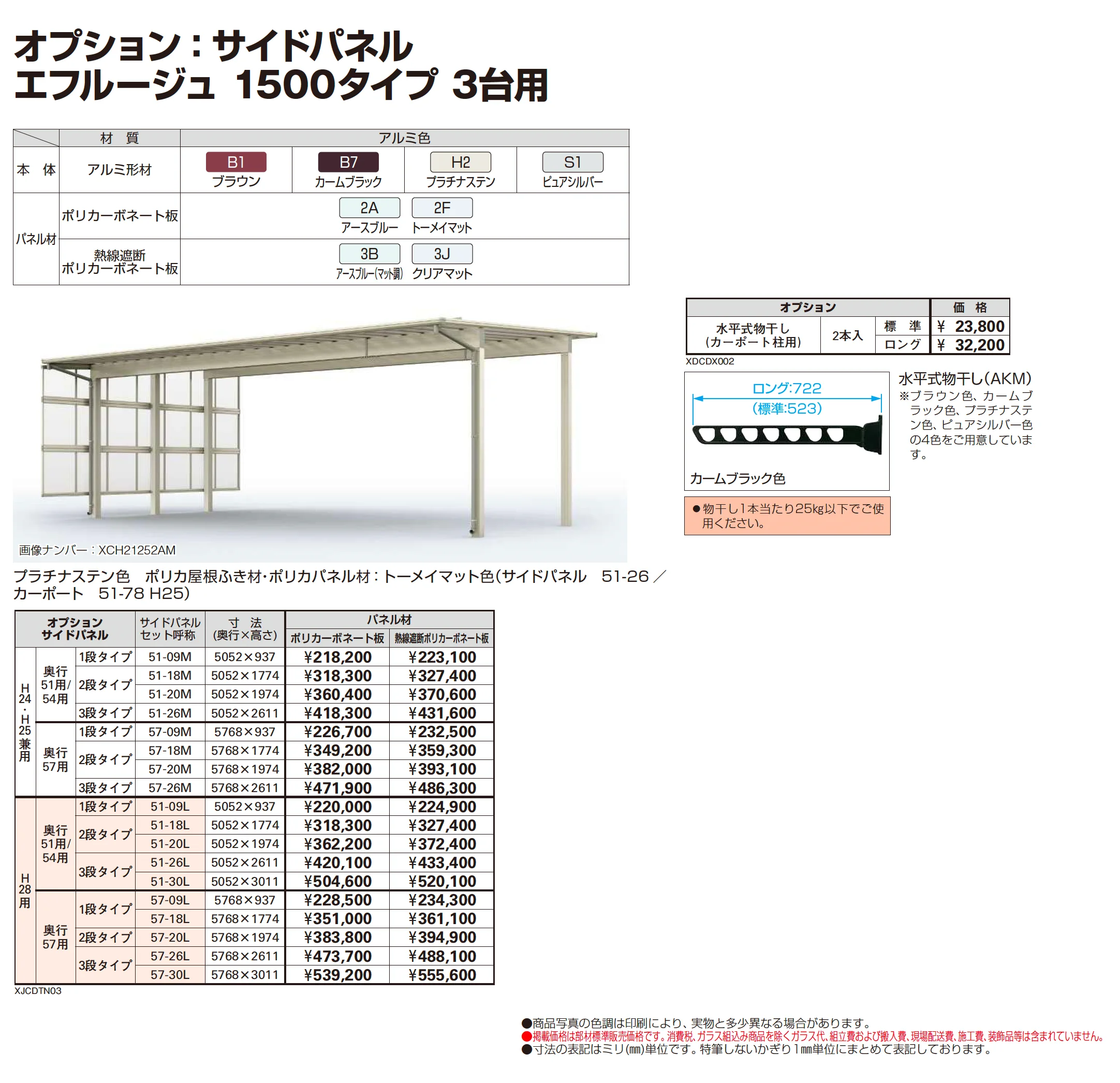 エフルージュ 1500タイプ 3台用(単体)_価格_2