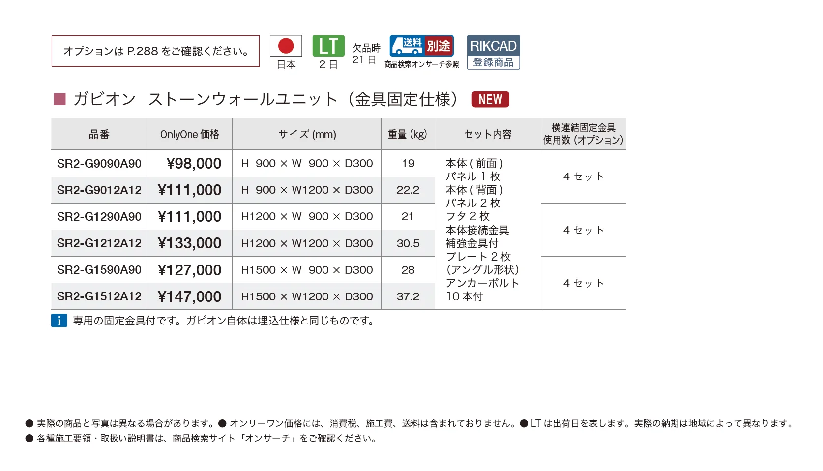 ガビオン ストーンウォールユニット(金具固定仕様)【2025年版】_価格_1