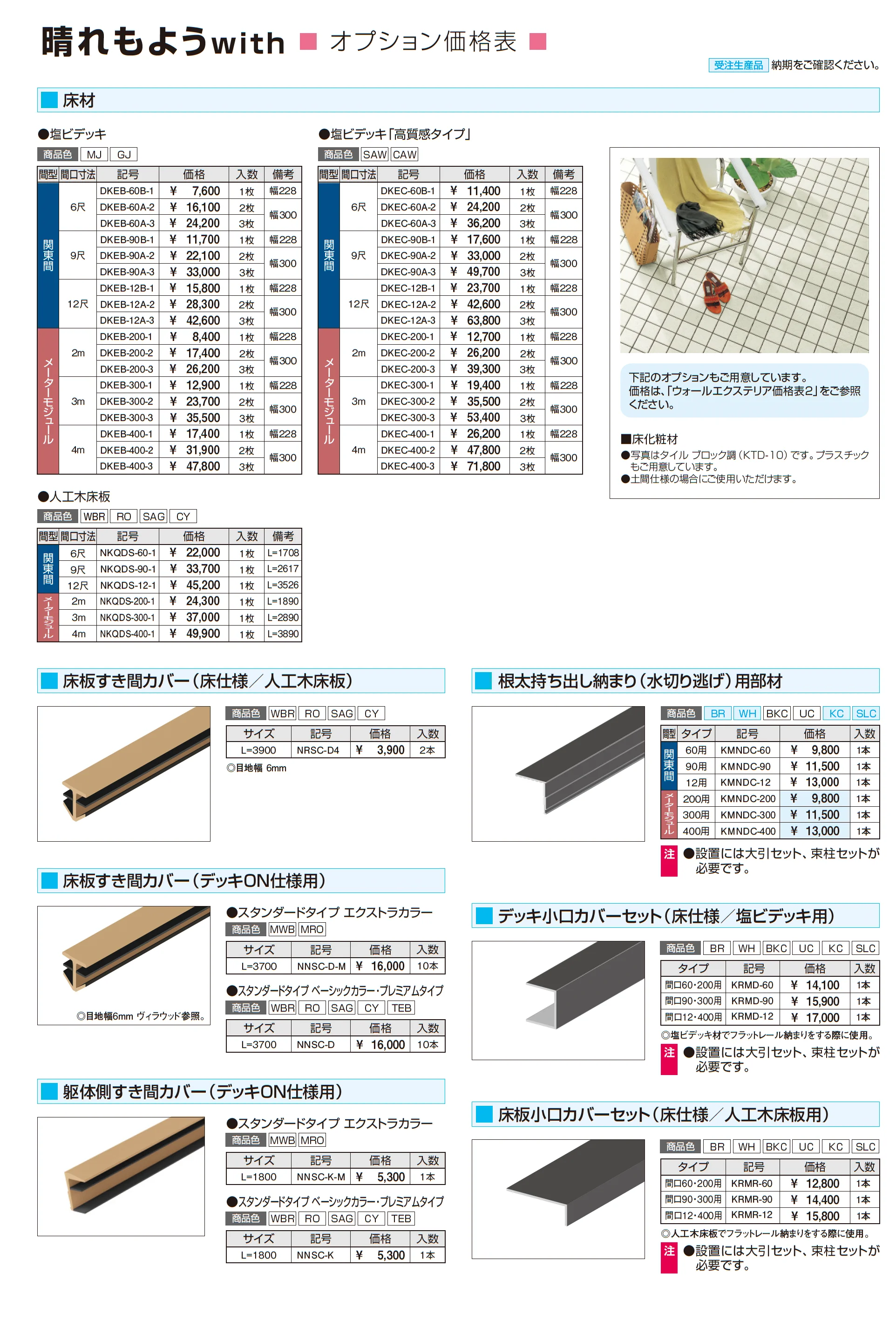 晴れもようwith(土間仕様/ランマ付き H20サイズ 関東間)_価格_8