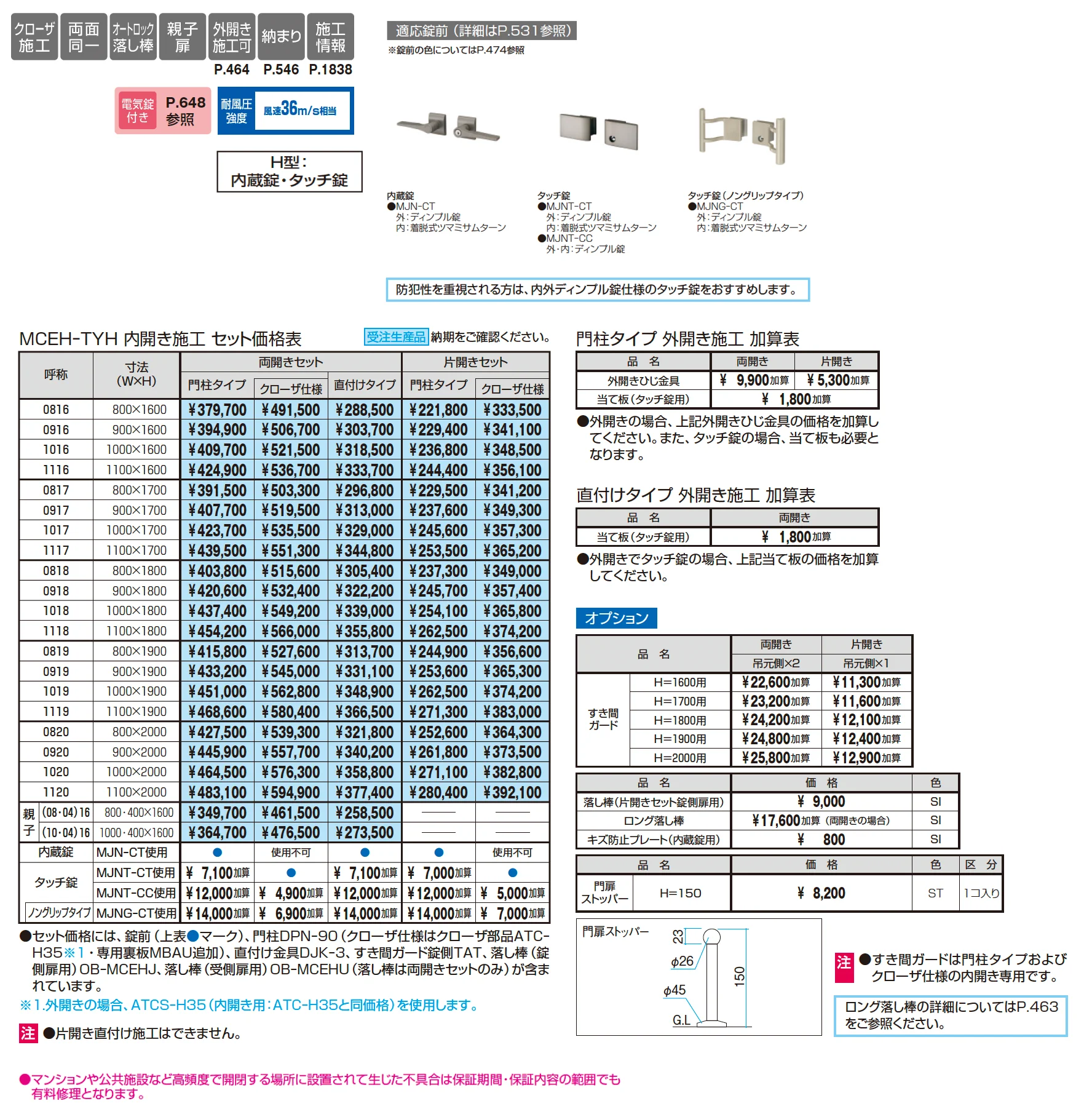 レジリアハイタイプTY型(H型：内蔵錠・タッチ錠)_価格_1