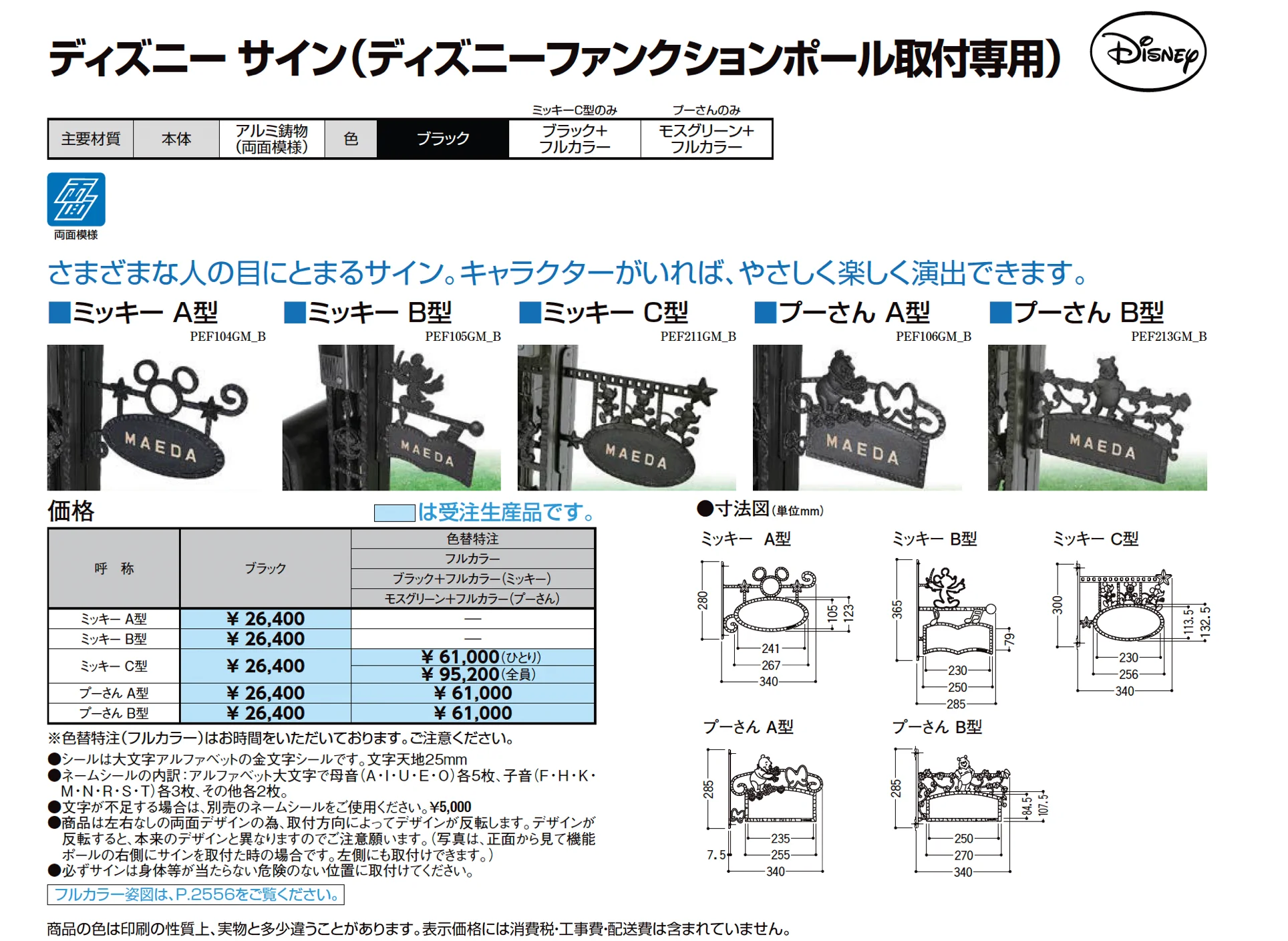 ディズニー ファンクションポール_価格_4
