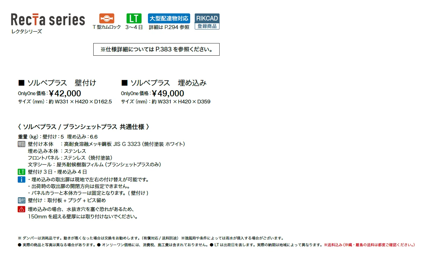 ソルベプラス【2025年版】_価格_1