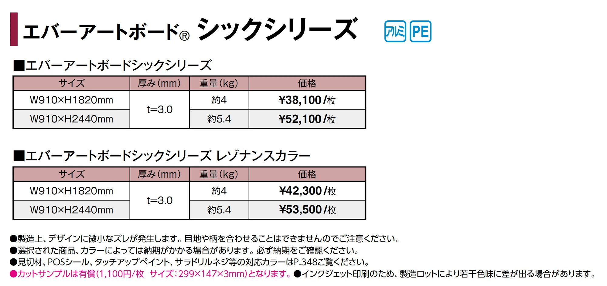 エバーアートボード®︎シックシリーズ_価格_1