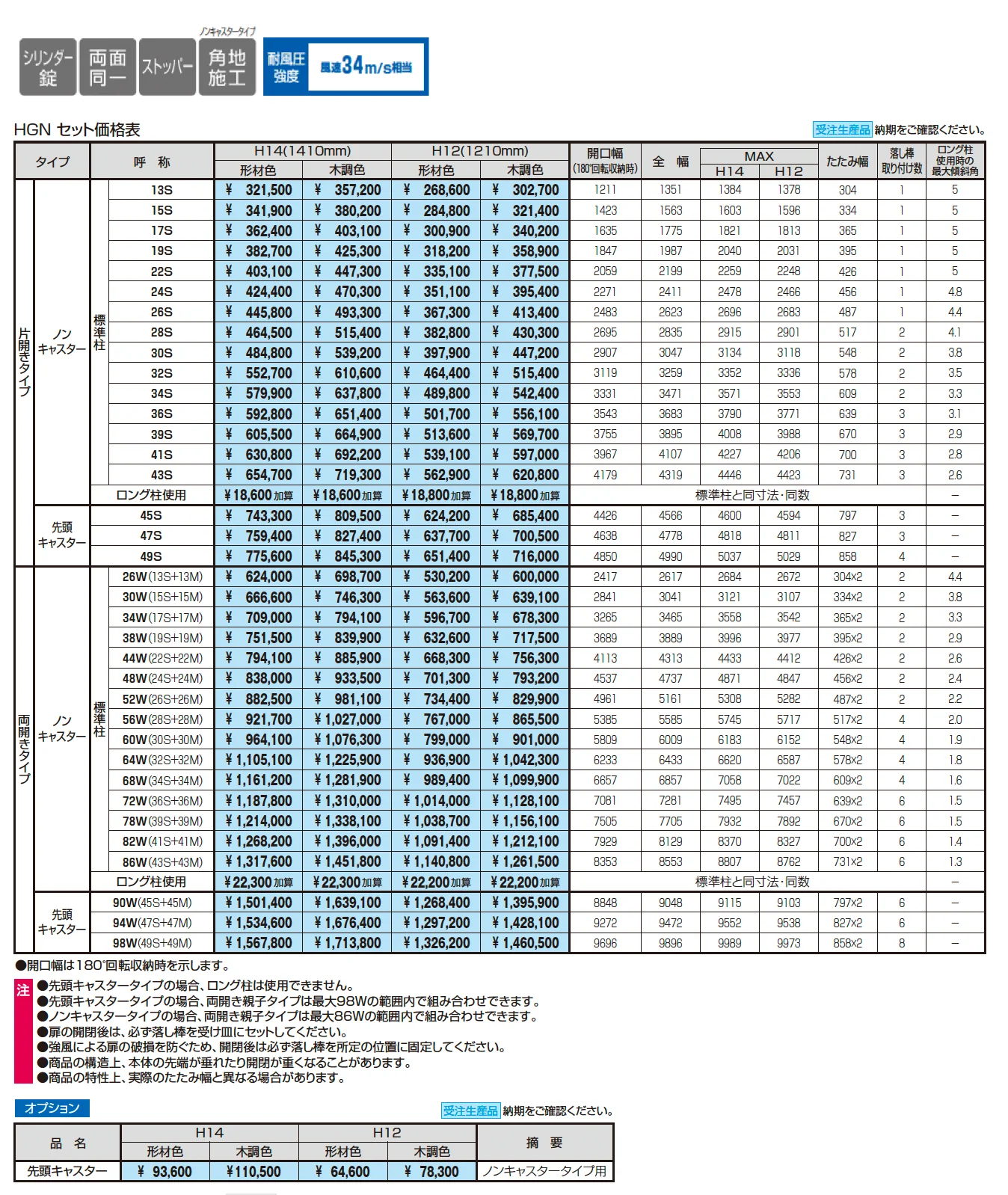 エアリーナⅡ(ノンキャスタータイプ・先頭キャスタータイプ)【2025年10月価格改訂版】_価格_1