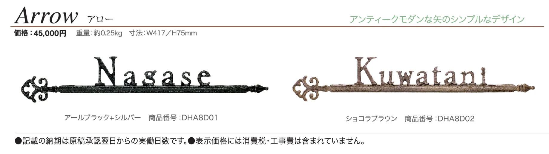 鋳物コレクション A-08 アロー_価格_1