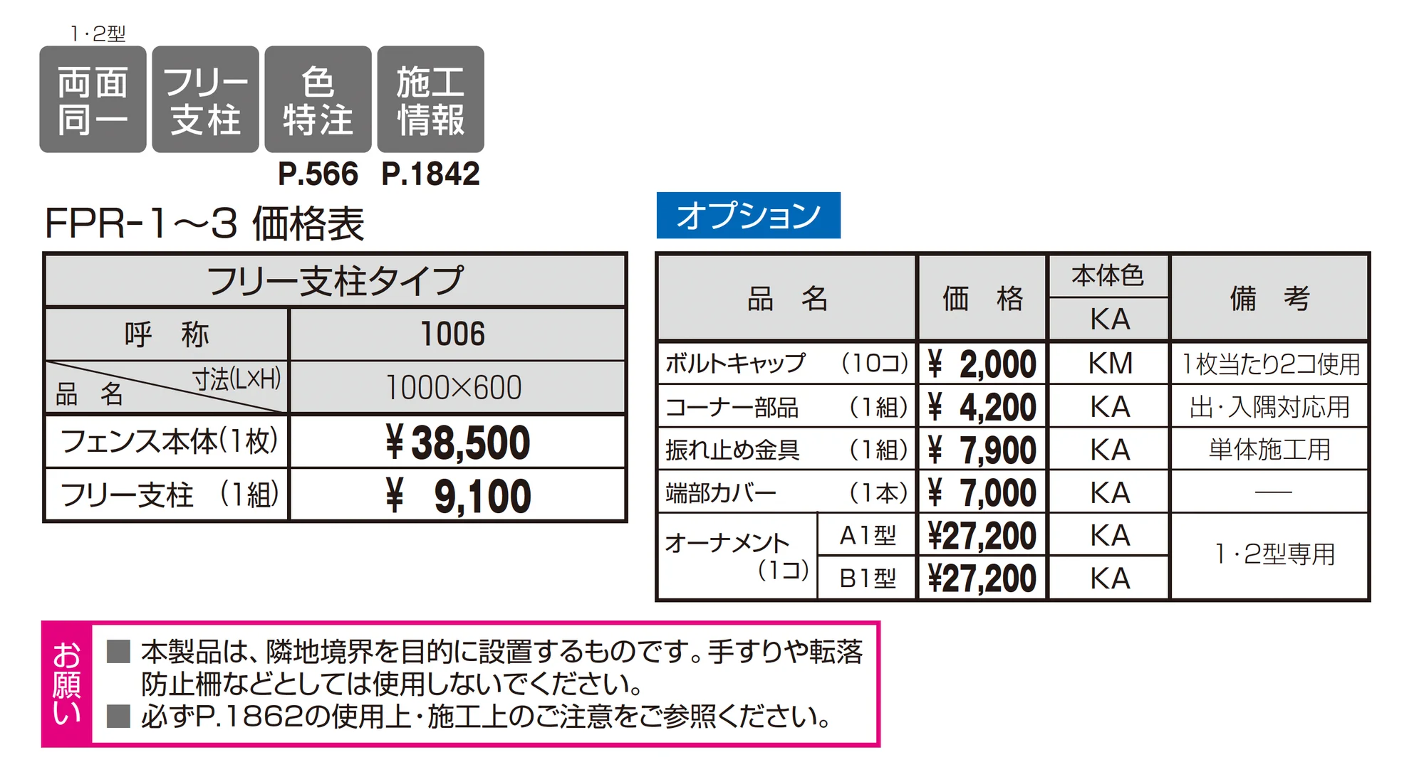 プロヴァンス2型_価格_1
