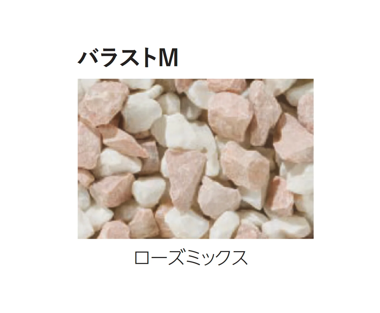 エスビックの「バラストM／バラストS」のサブ画像8
