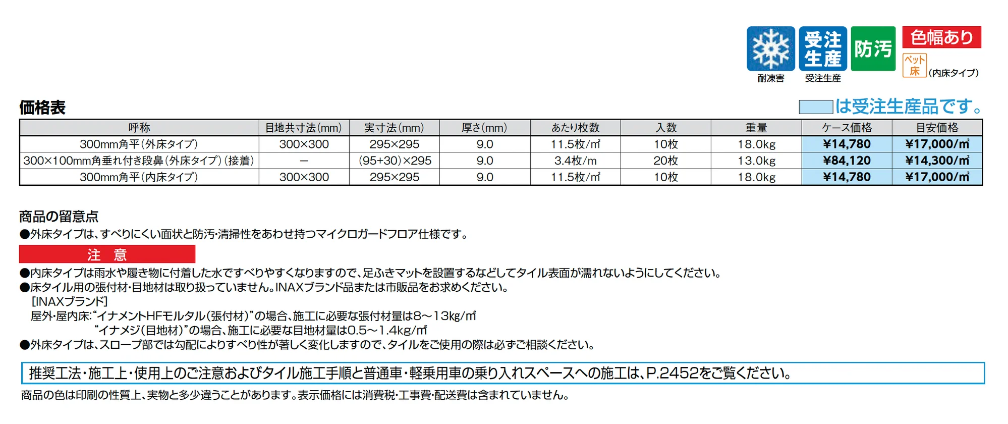 フォスキー(外床/内床)_価格_1