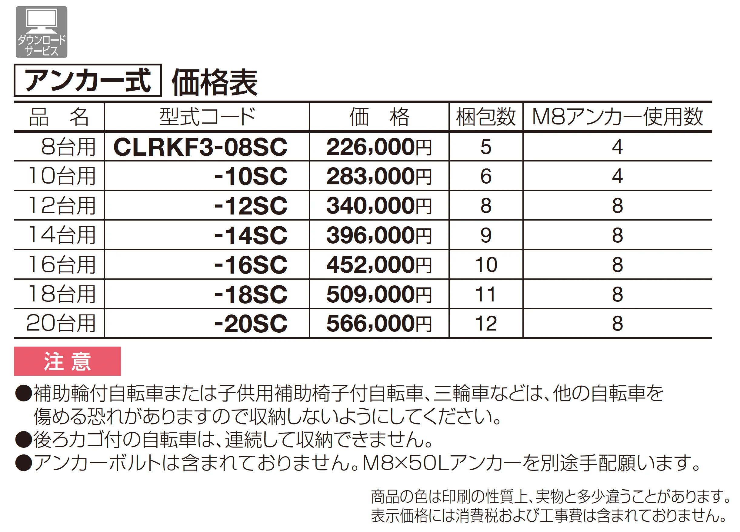 サイクルラックF3型_価格_1