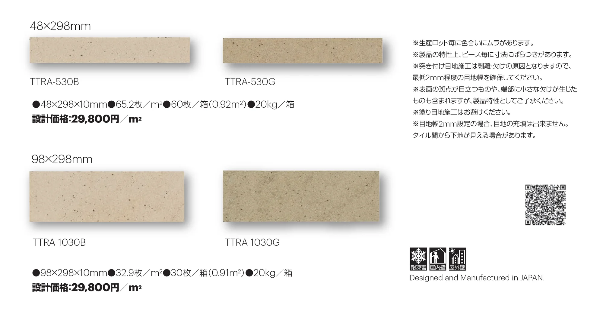 タタラ_価格_1