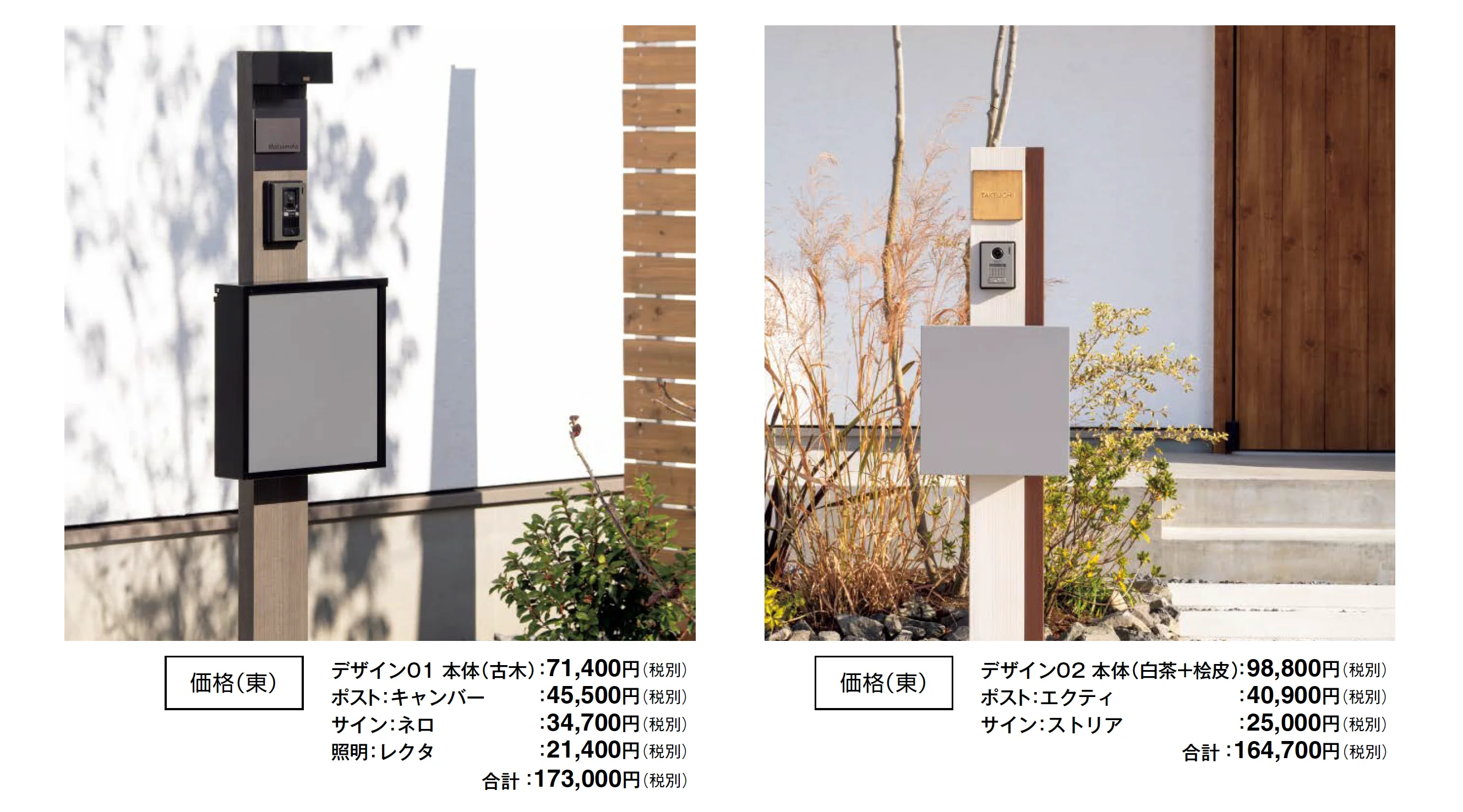 フレブウッドポール_価格_3