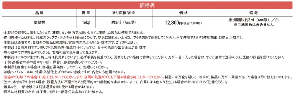 漆喰ヘイ!ヌレール【2024年版】_価格_1