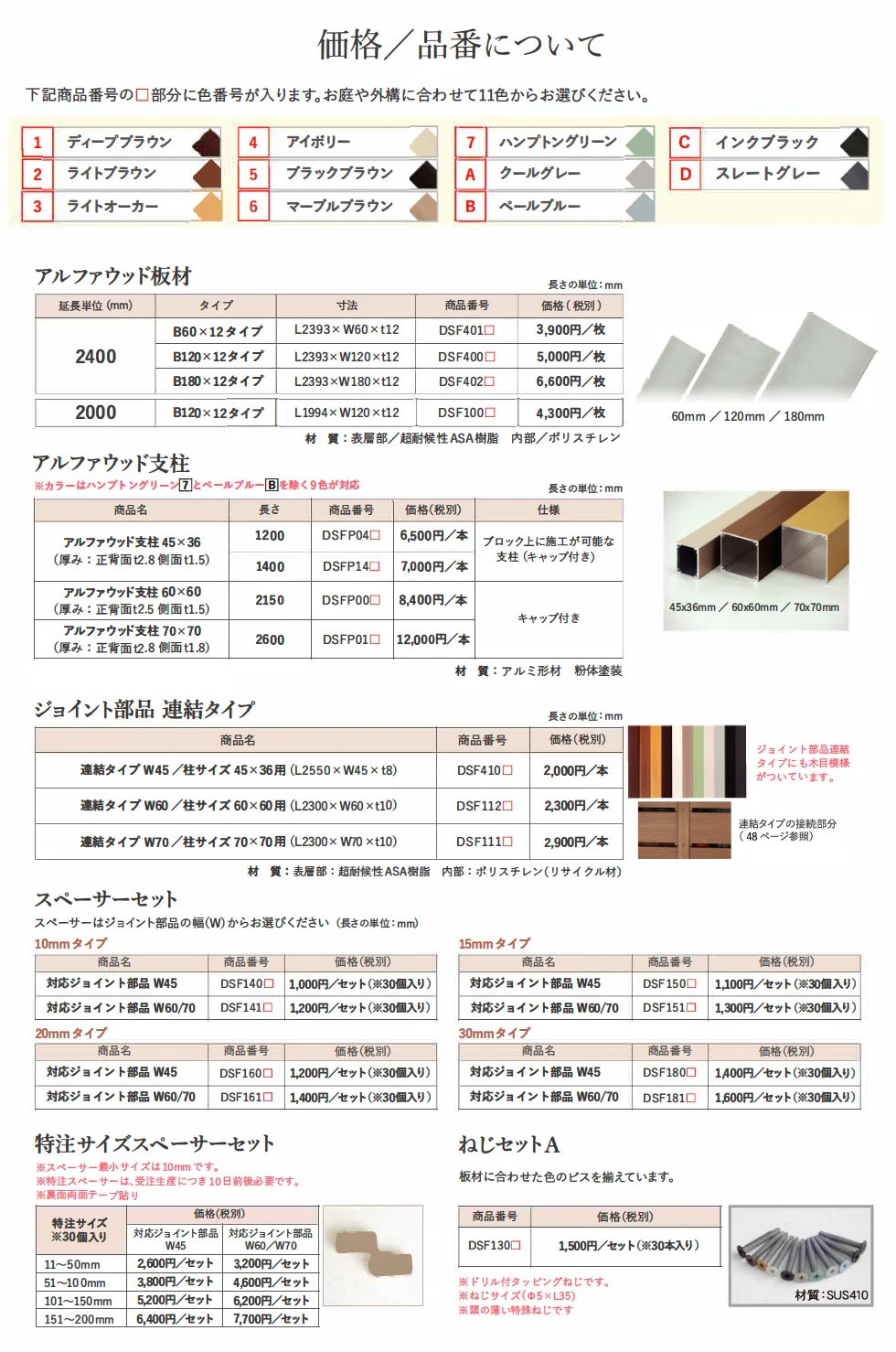 アルファウッド 横張りタイプ【2024年版】_価格_1