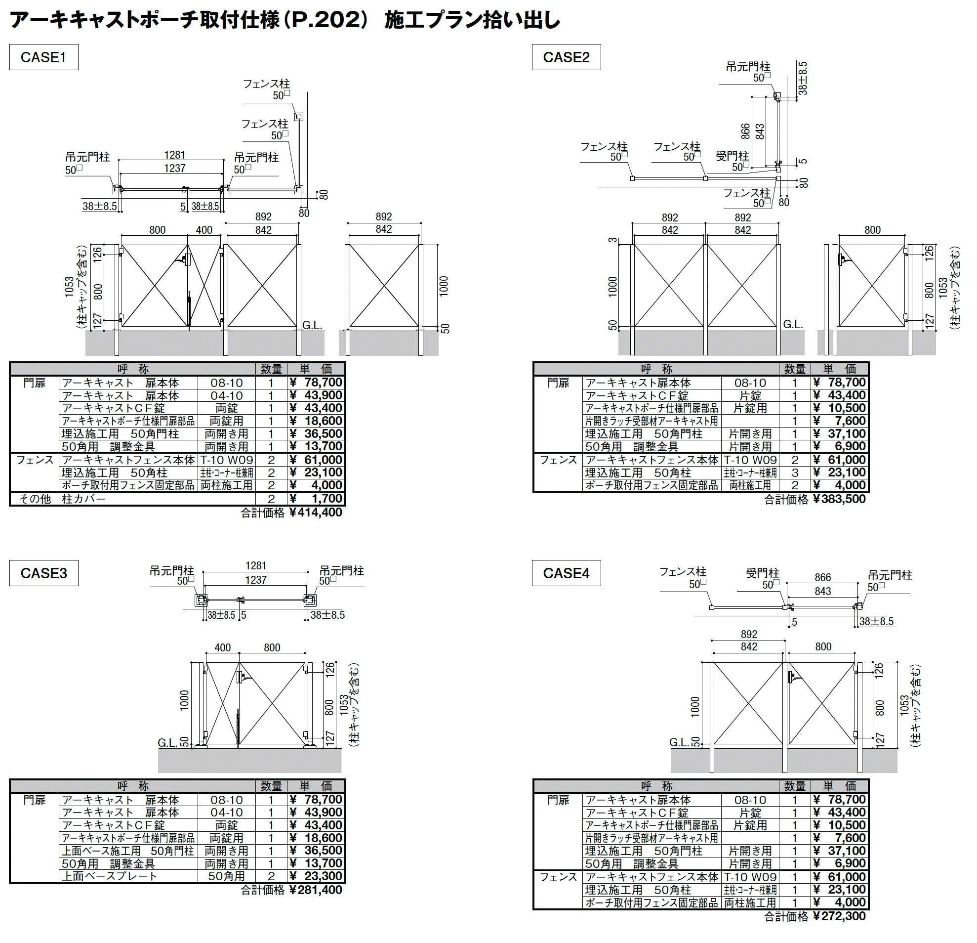 アーキキャストフェンス FY型_ポーチ取付仕様【2025年版】_価格_2