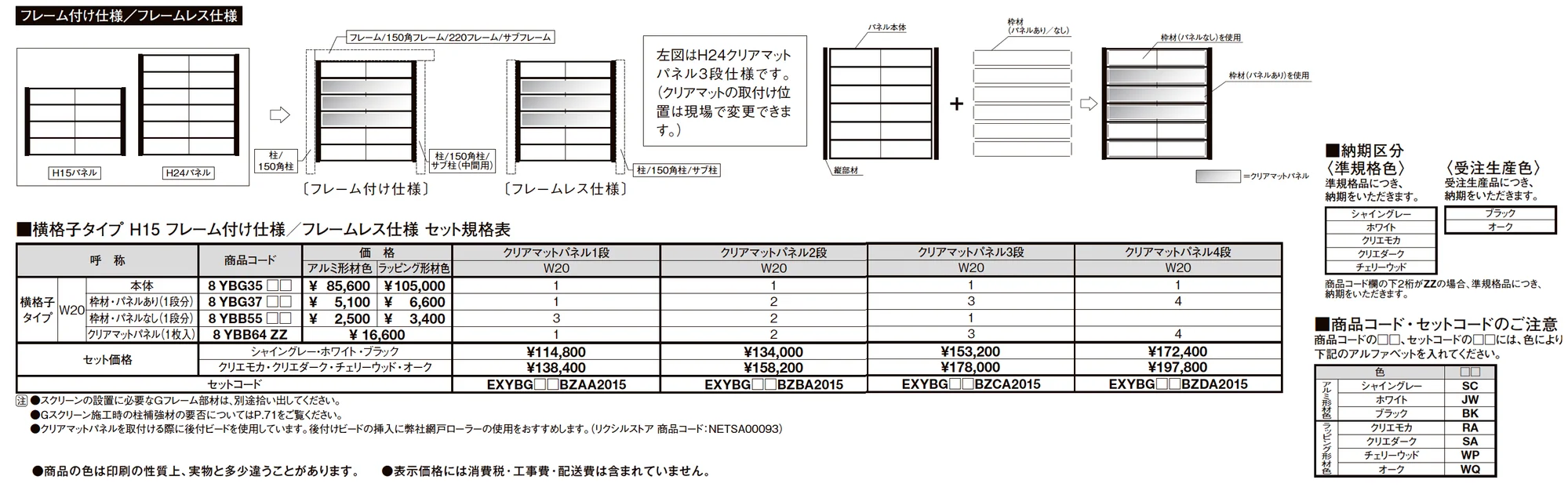 プラスG Gスクリーン 横格子タイプ_価格_1