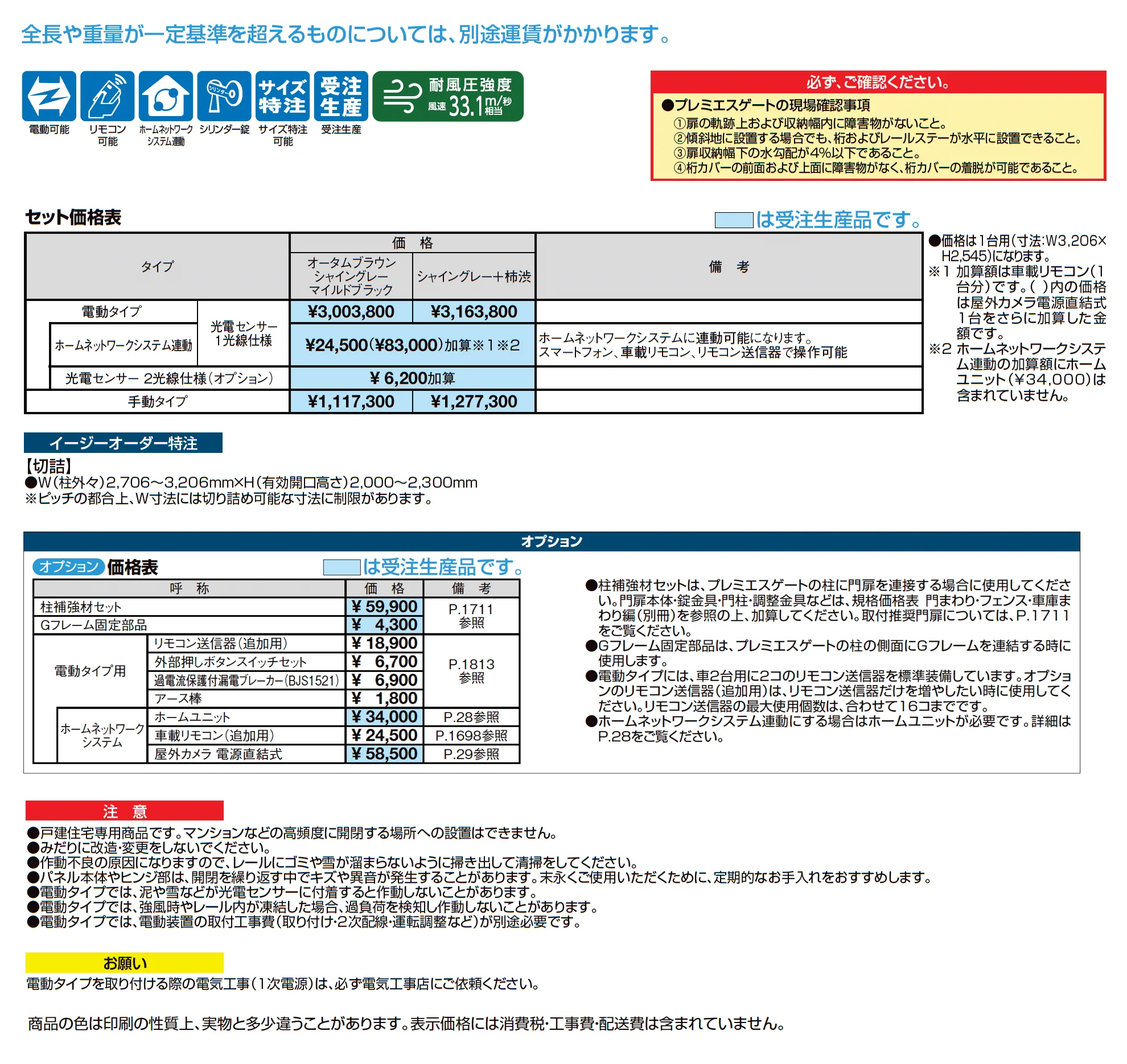 プレミエスゲート シングル KA型_価格_1