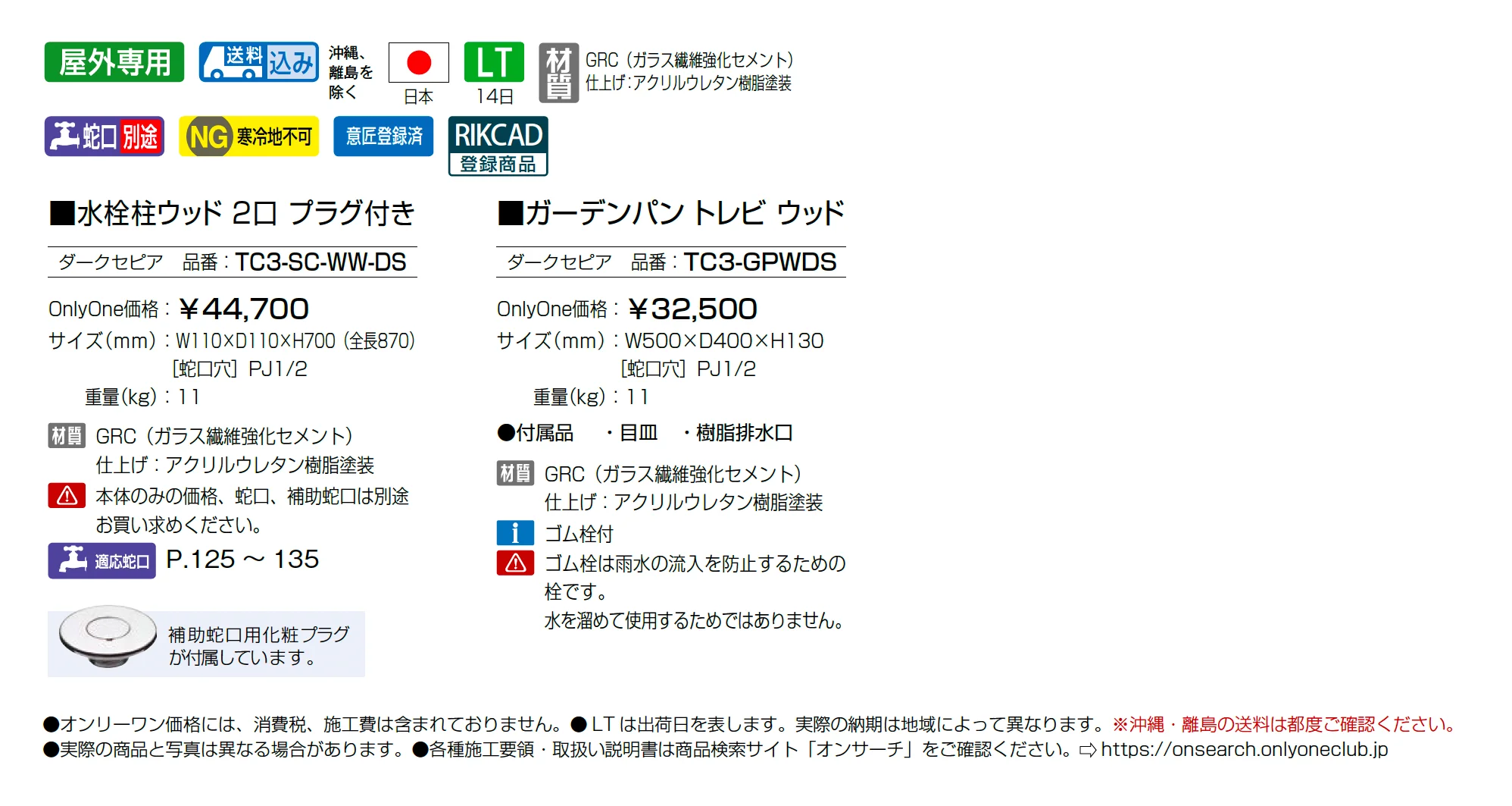 水栓柱ウッド/ガーデンパン トレビ ウッド_価格_1