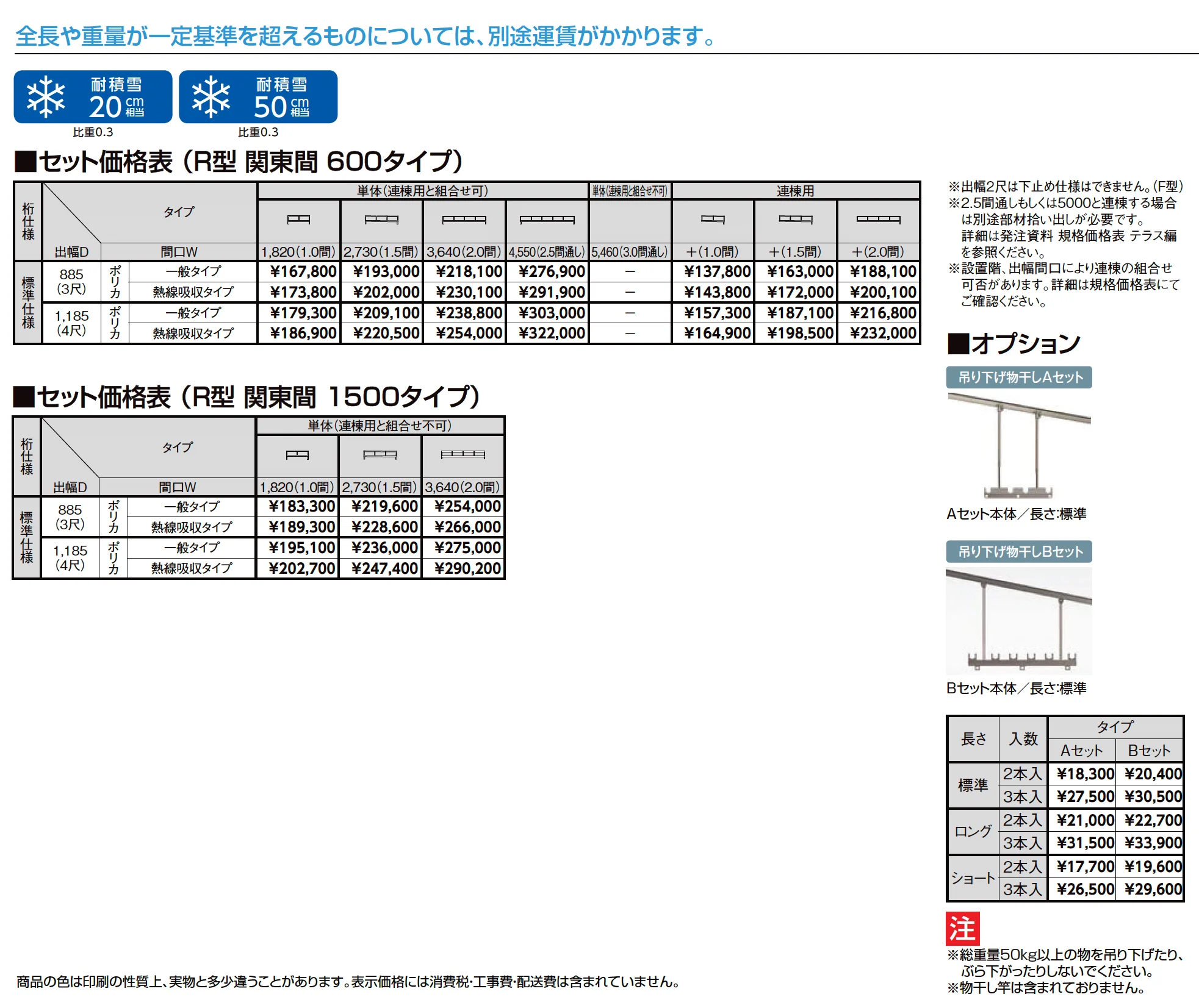 スピーネ R型 ルーフタイプ 関東間_価格_1