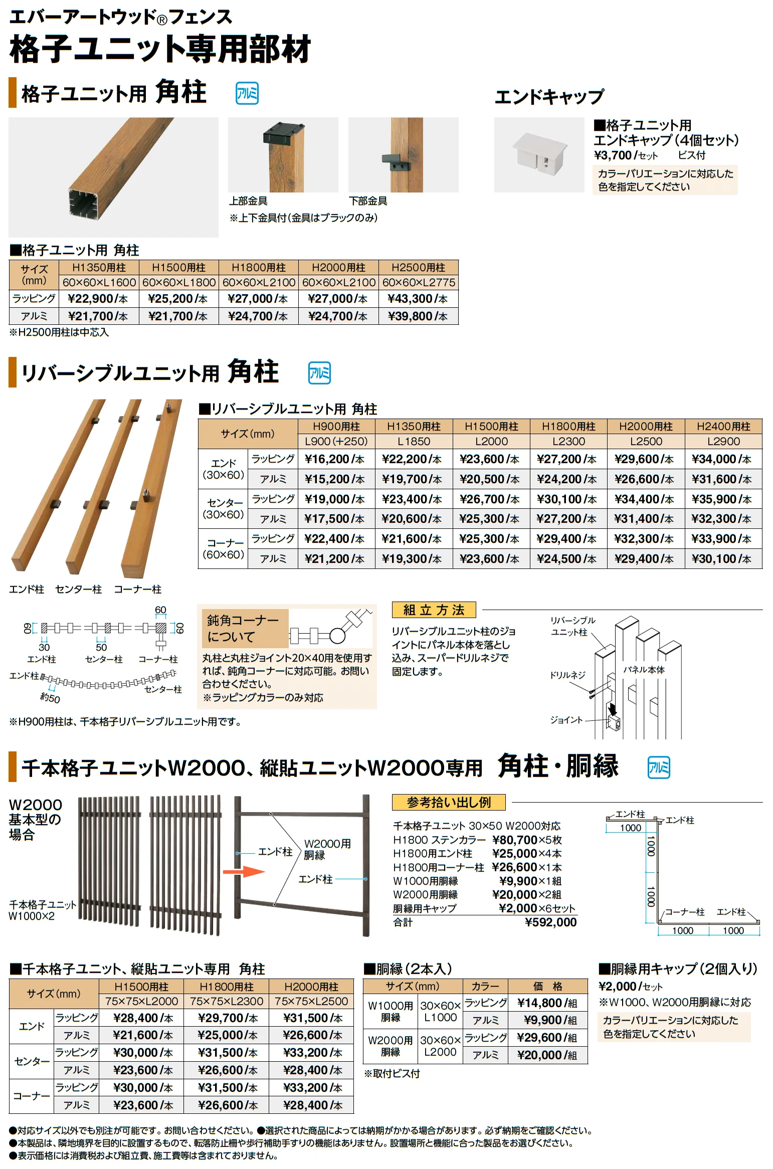 千本格子リバーシブルフェンス_価格_2