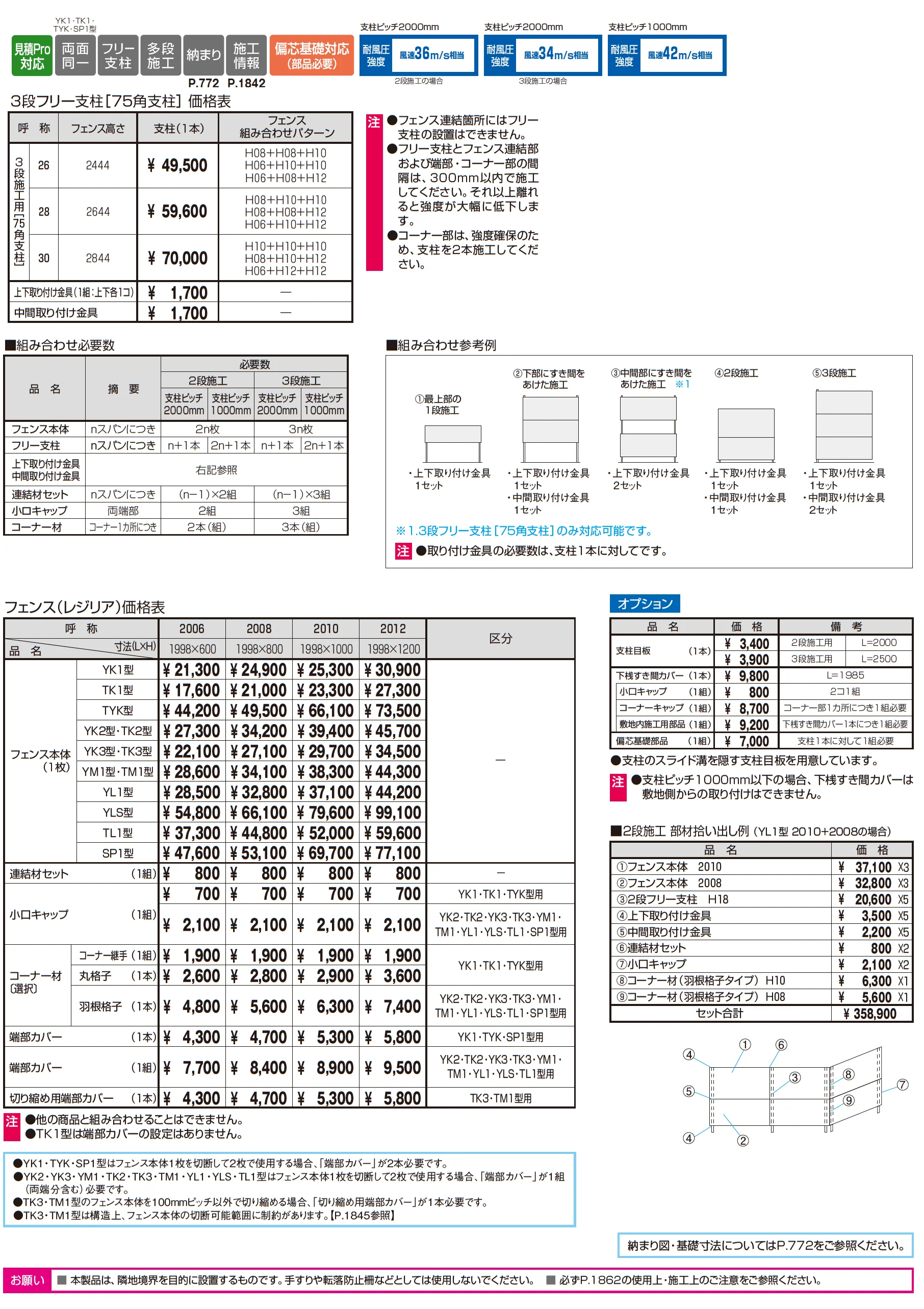 3段フリー支柱【75角支柱】レジリア_価格_1