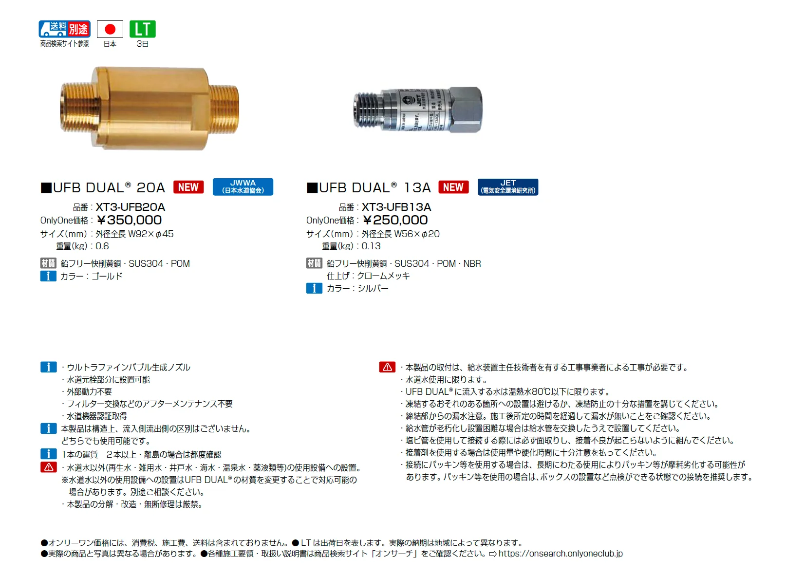 UFB DUAL®︎【2025年版】_価格_1