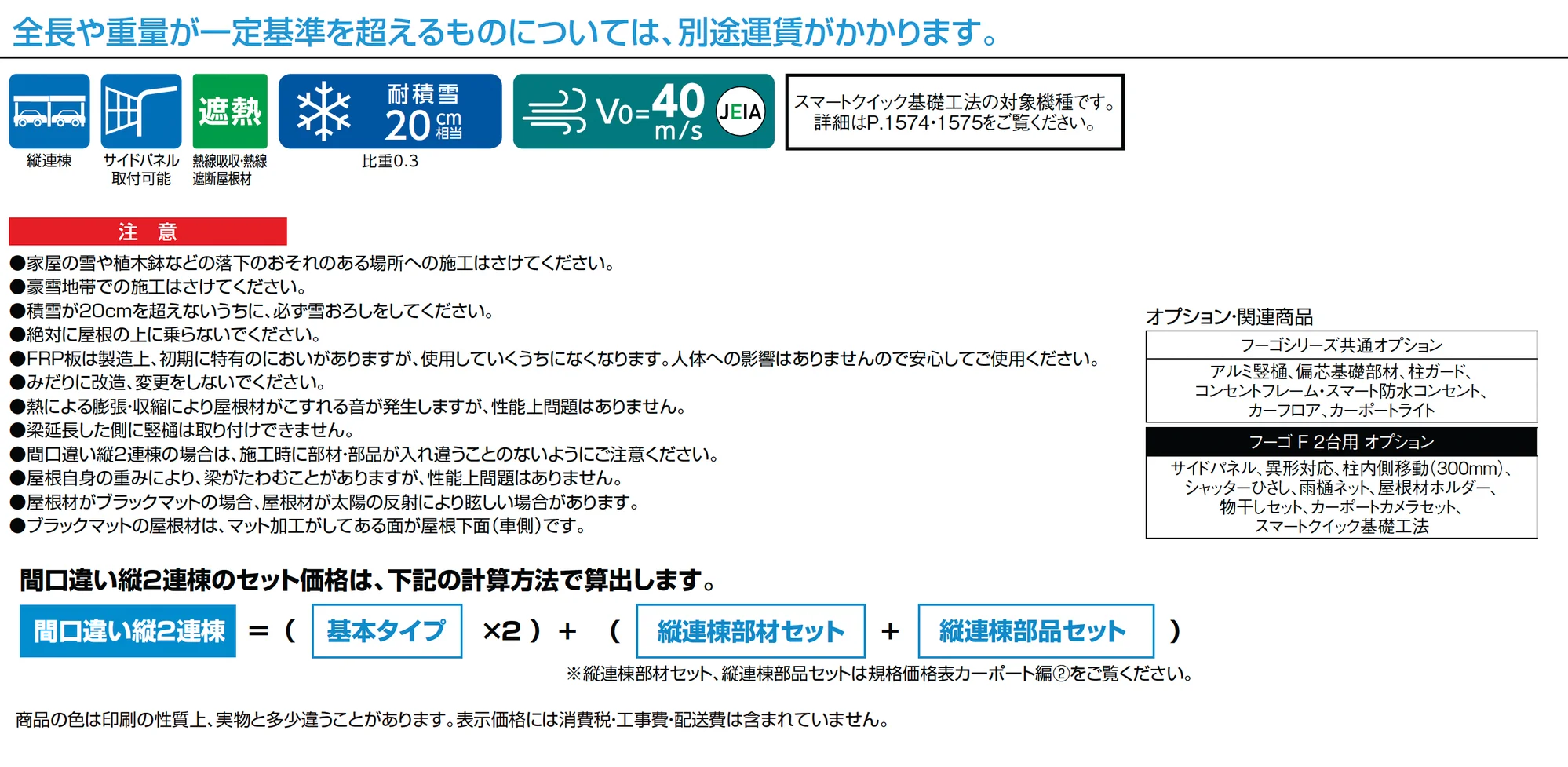 フーゴF 2台用_価格_1