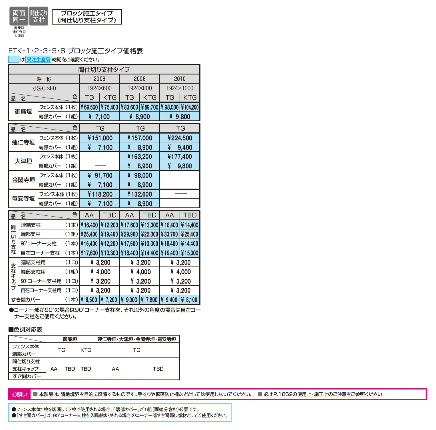 紗更 御簾垣(ブロック施工タイプ)_価格_1