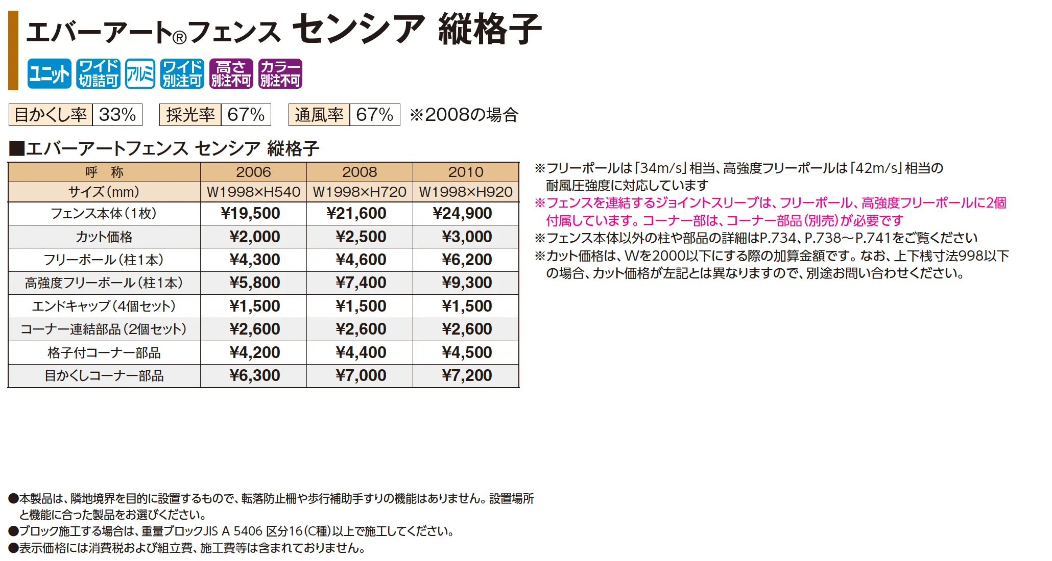 エバーアート®︎フェンス センシア 縦格子【2026年版】_価格_1