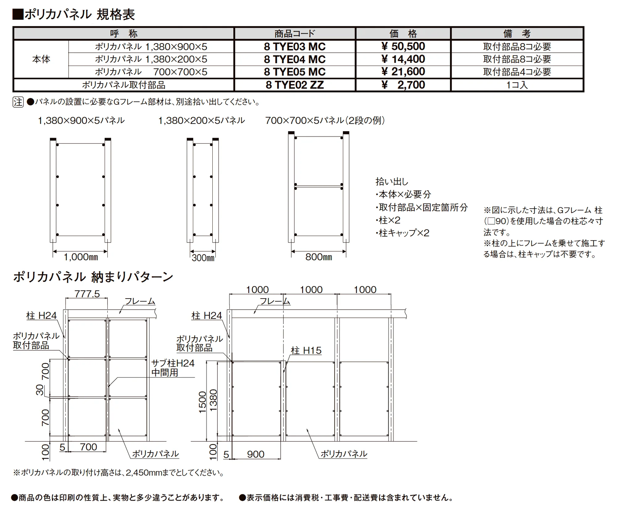 プラスG Gスクリーン ポリカパネル_価格_1
