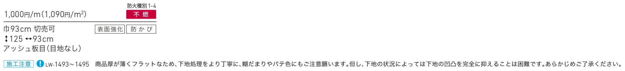 LW-1494_価格_1