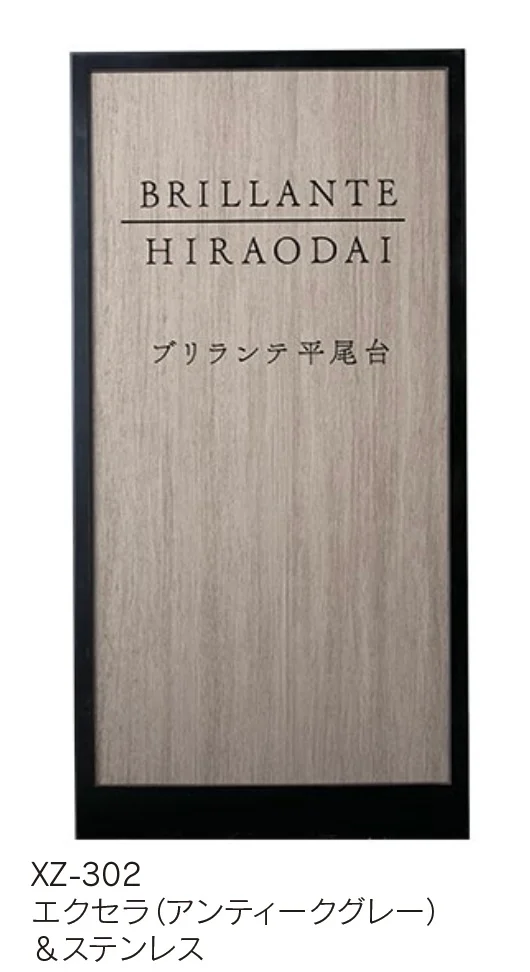 福彫 | 【館銘板・商業サイン】自立式サイン エクセラ【2023年版