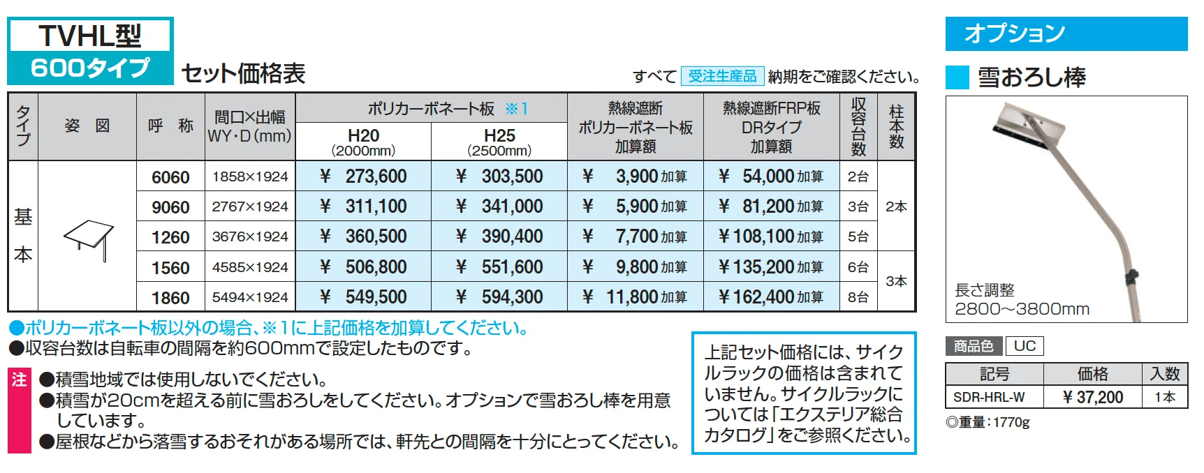 サイクルポートセパーネL(TVHL型 600タイプ)【2025年版】_価格_2