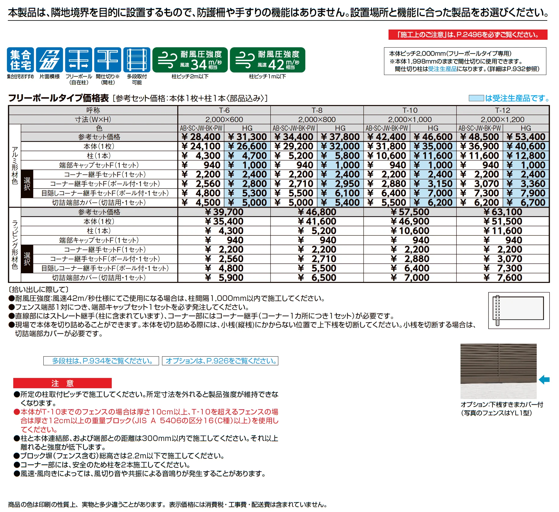 フェンスAB TS2型(縦スリット②)_価格_1