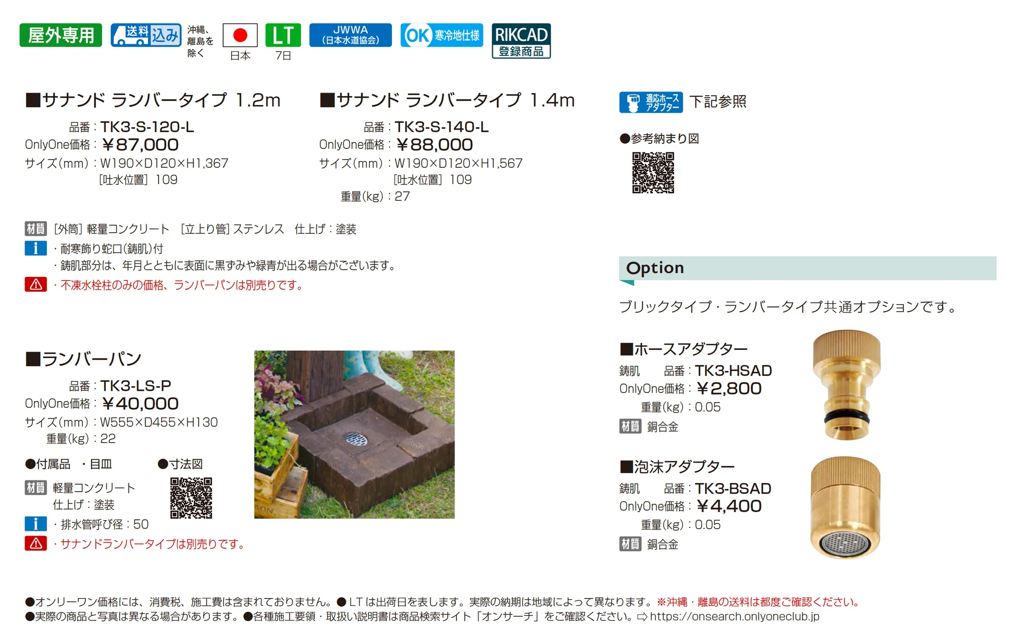 サナンド ランバータイプ_価格_1