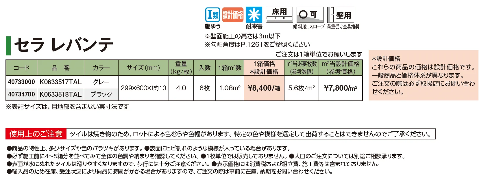 セラトップストーン®︎タイル セラ レバンテ【2025年版】_価格_1