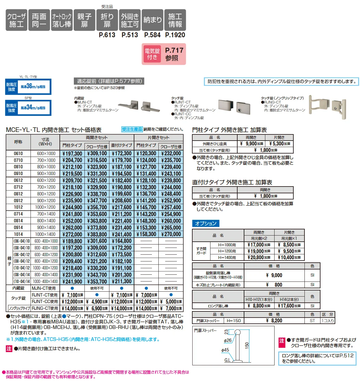 レジリアTL型【2025年10月価格改訂版】_価格_1