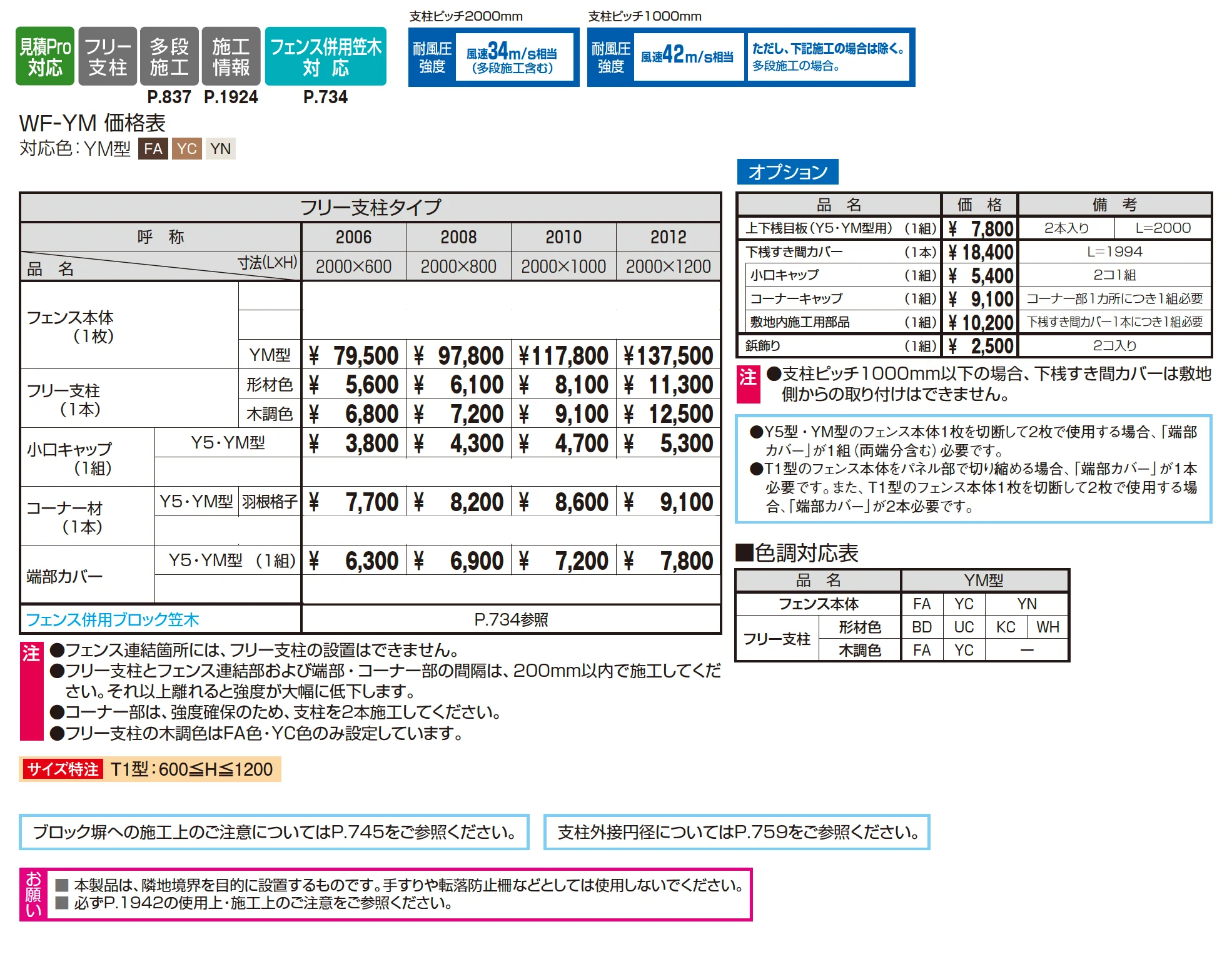 フレイナYM型【2025年10月価格改訂版】_価格_1