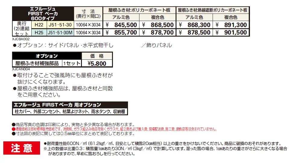エフルージュ FIRST ベーカ 600タイプ 奥行（2）連結セット【2024年版】_価格_1