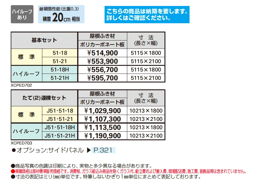 ラバーアプローチ 平地用セット【2025年版】_価格_1