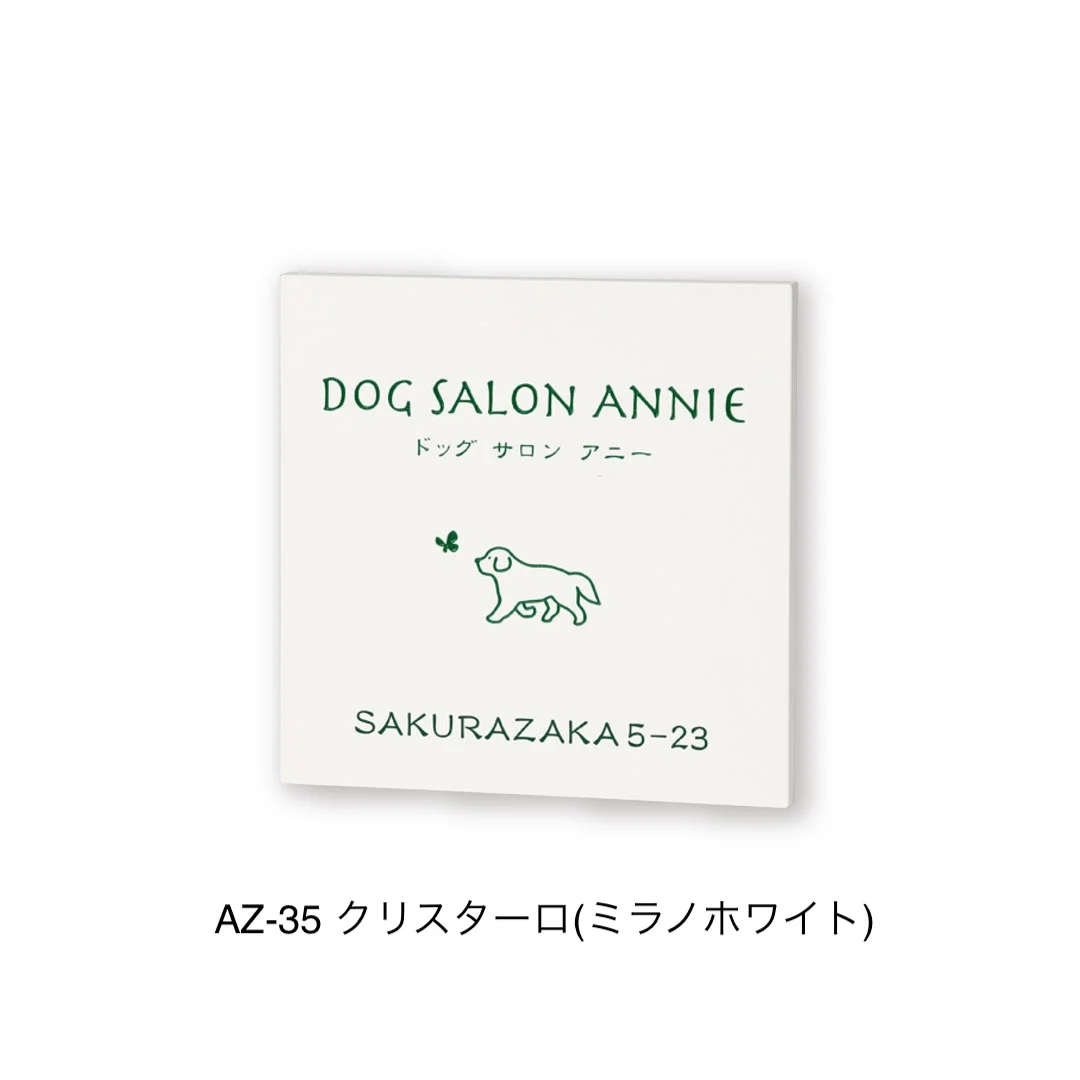 福彫の「【看板・銘板】壁付けサイン クリスターロ」のサブ画像5