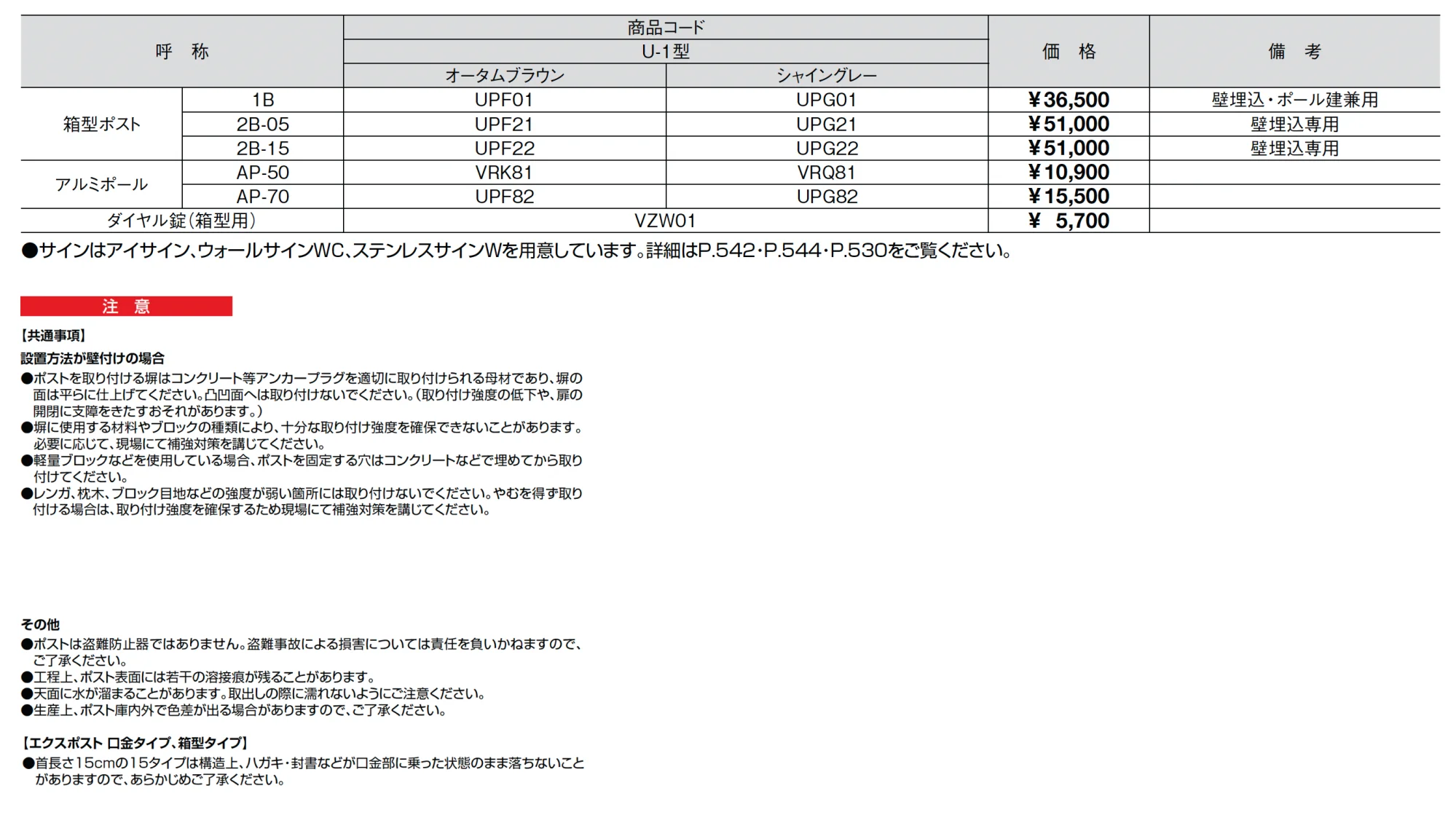 エクスポスト 箱型タイプ U-1型【2025年版】_価格_1