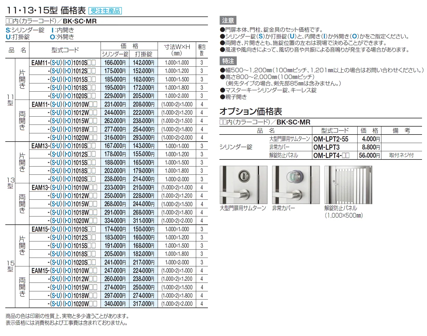 門扉 EAM11型(標準錠仕様)【2024年版】_価格_1