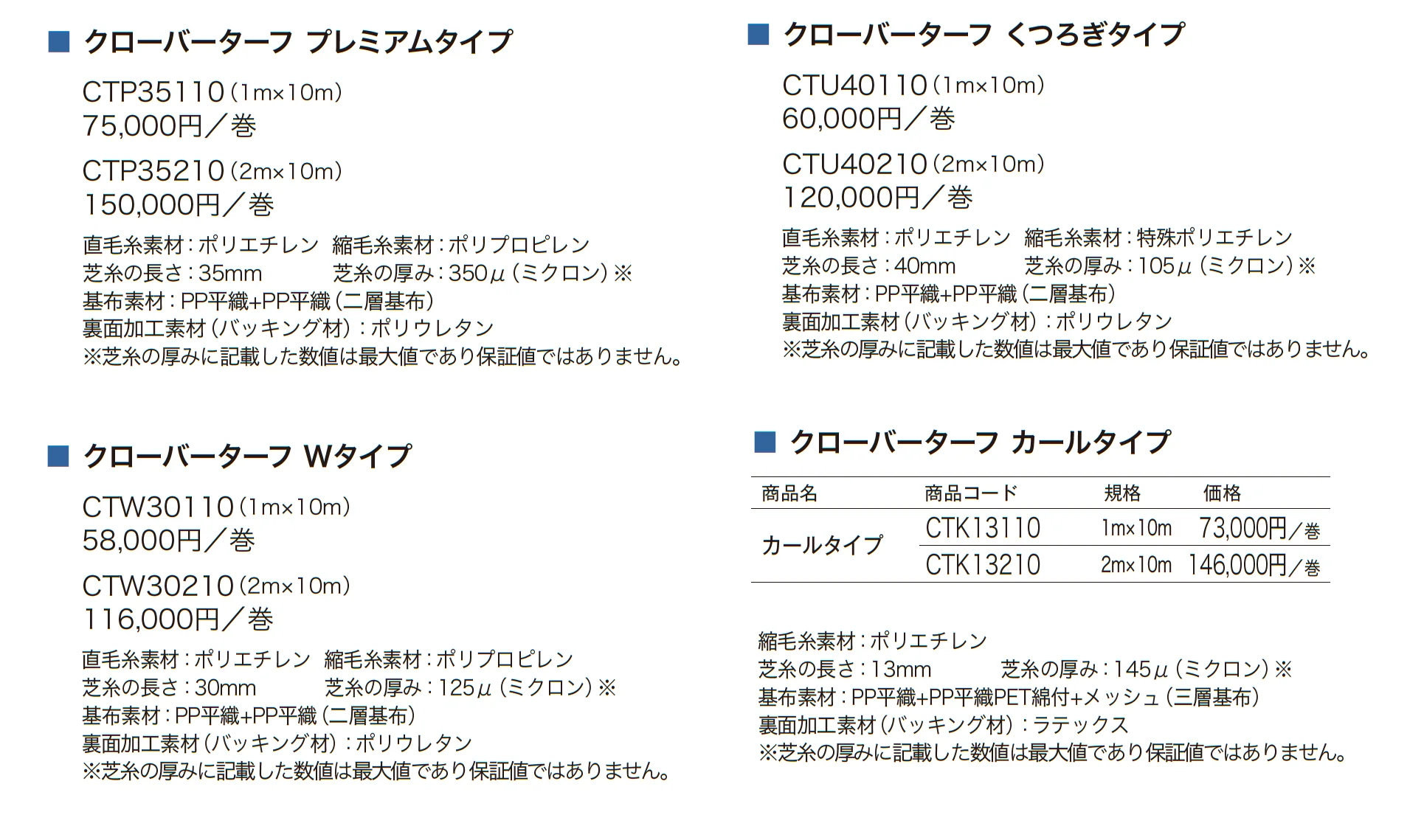 クローバーターフ_価格_2