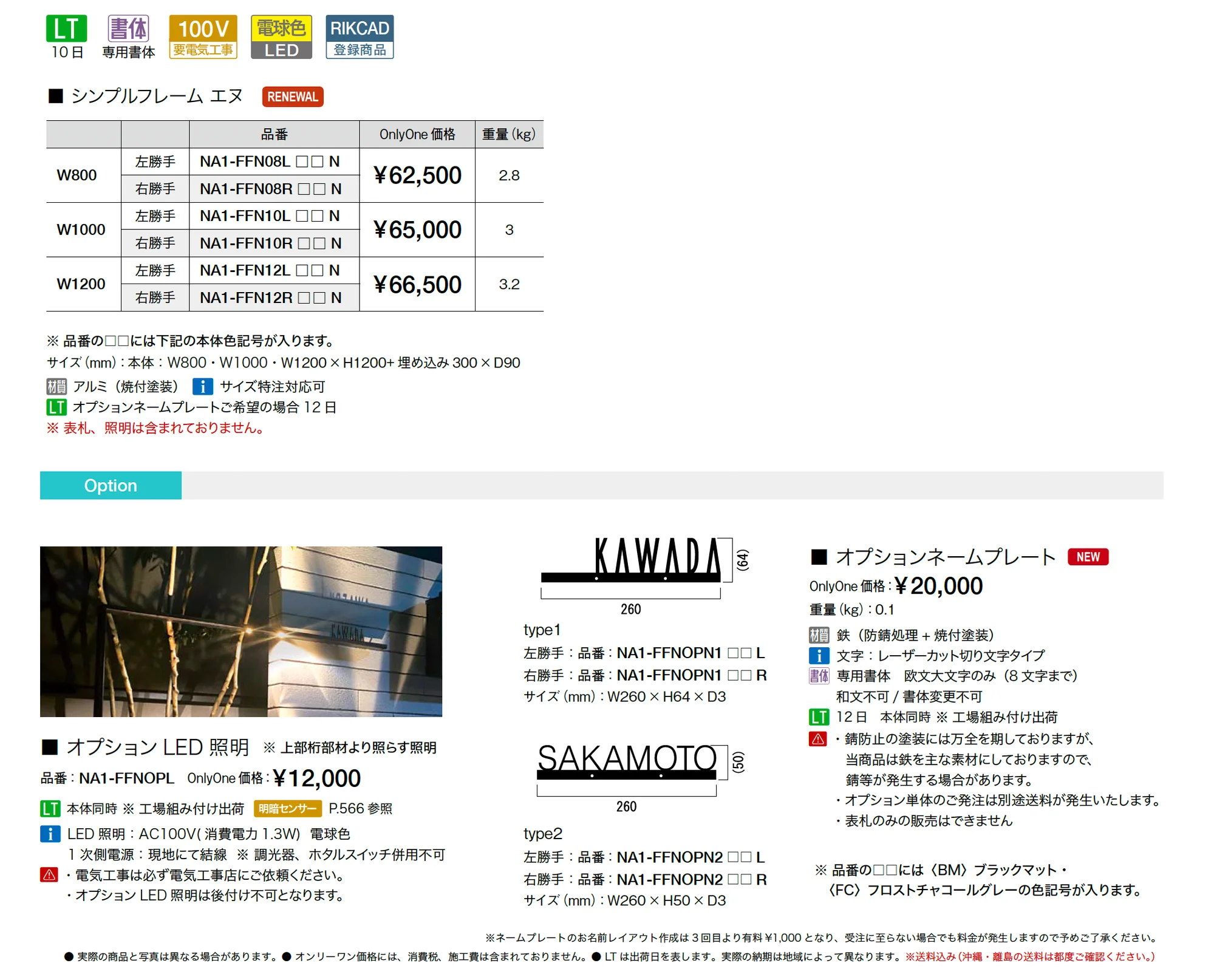シンプルフレーム エヌ_価格_1