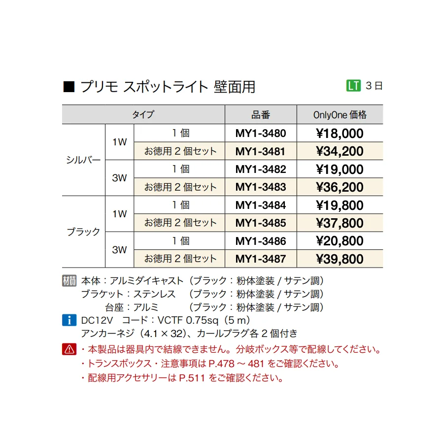 プリモ スポットライト【2025年版】_価格_2