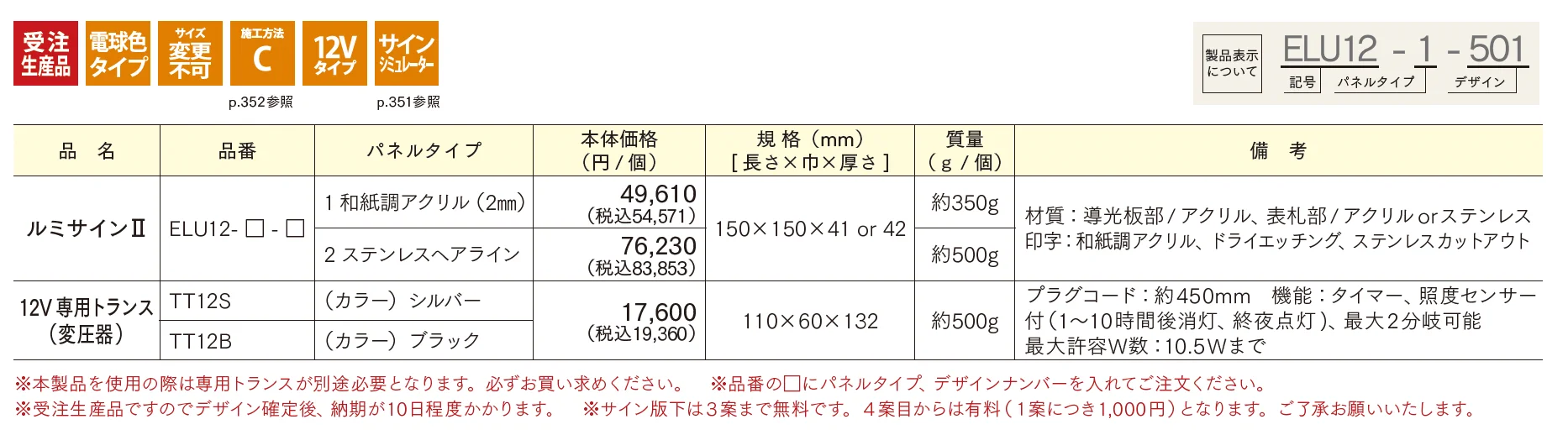 ルミサインⅡ【2025年版】_価格_1