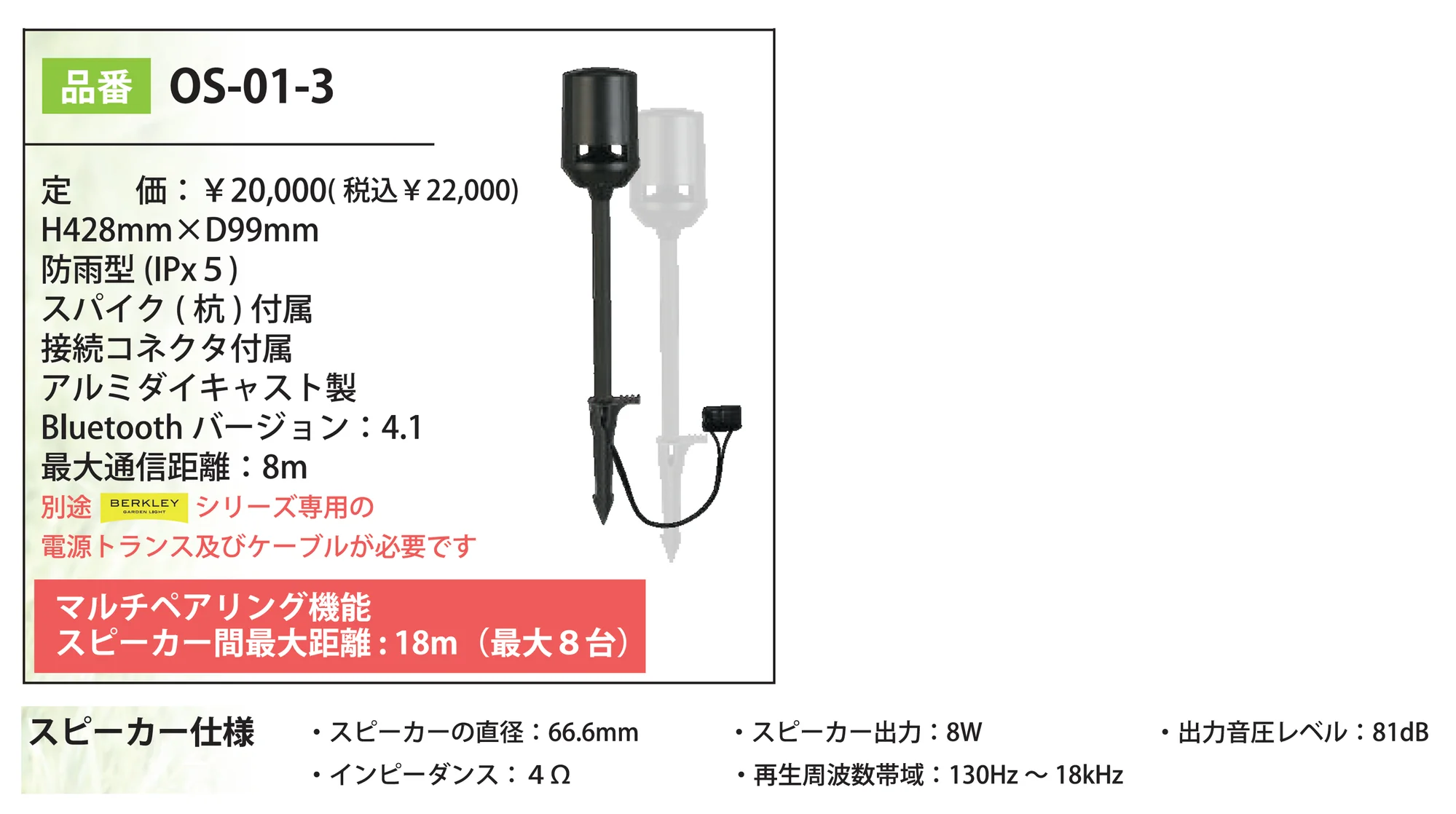 Bluetooth対応 アウトドアスピーカー OS-01-3_価格_1