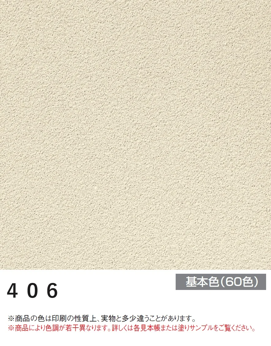 四国化成の「パレットクリームHG(標準タイプ/低温施工タイプ)【2025年版】」のサブ画像81