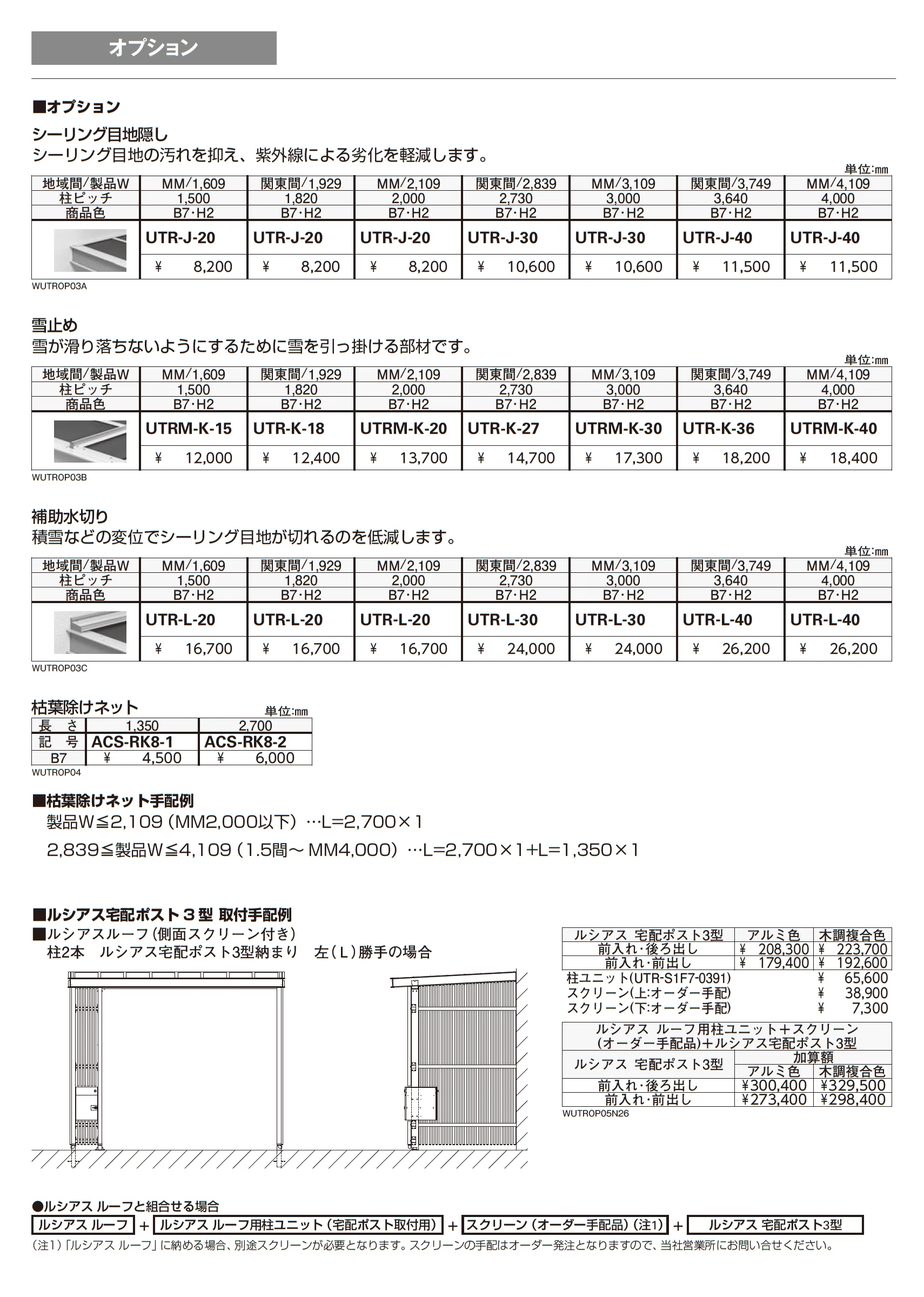 ルシアス ルーフ_価格_8